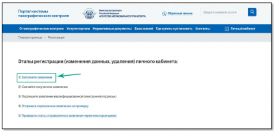 Инструкция по созданию личного кабинета на портале АИС ТК и работе в нем v. 2026